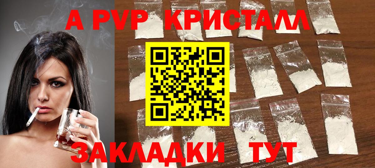 A-PVP СК  Alpha-PVP Crystall  Вход с VPN  Новоалександровск  Alfa_PVP кристаллы 
