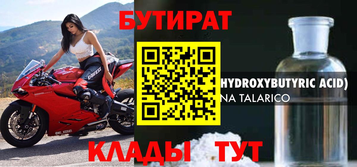 Бутират GHB Новоалександровск