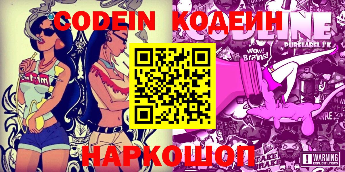 Кодеиновый сироп Lean напиток Lean (лин)  Codein напиток Lean (лин)  Новоалександровск  Вход с VPN 