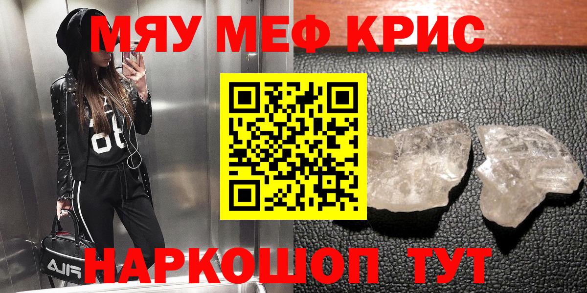 МЯУ-МЯУ кристаллы  Мефедрон  МЯУ-МЯУ VHQ  Новоалександровск  Вход с VPN 