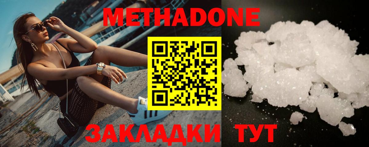 МЕТАДОН белоснежный  Метадон methadone  маркетплейс наркотические препараты  ОМГ ОМГ как войти  Новоалександровск  Вход с VPN 